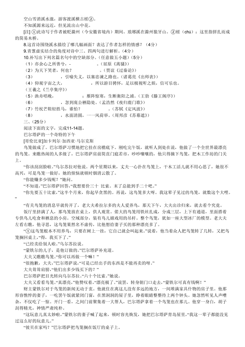 2011年安徽高考语文试卷及答案详解.doc_第3页