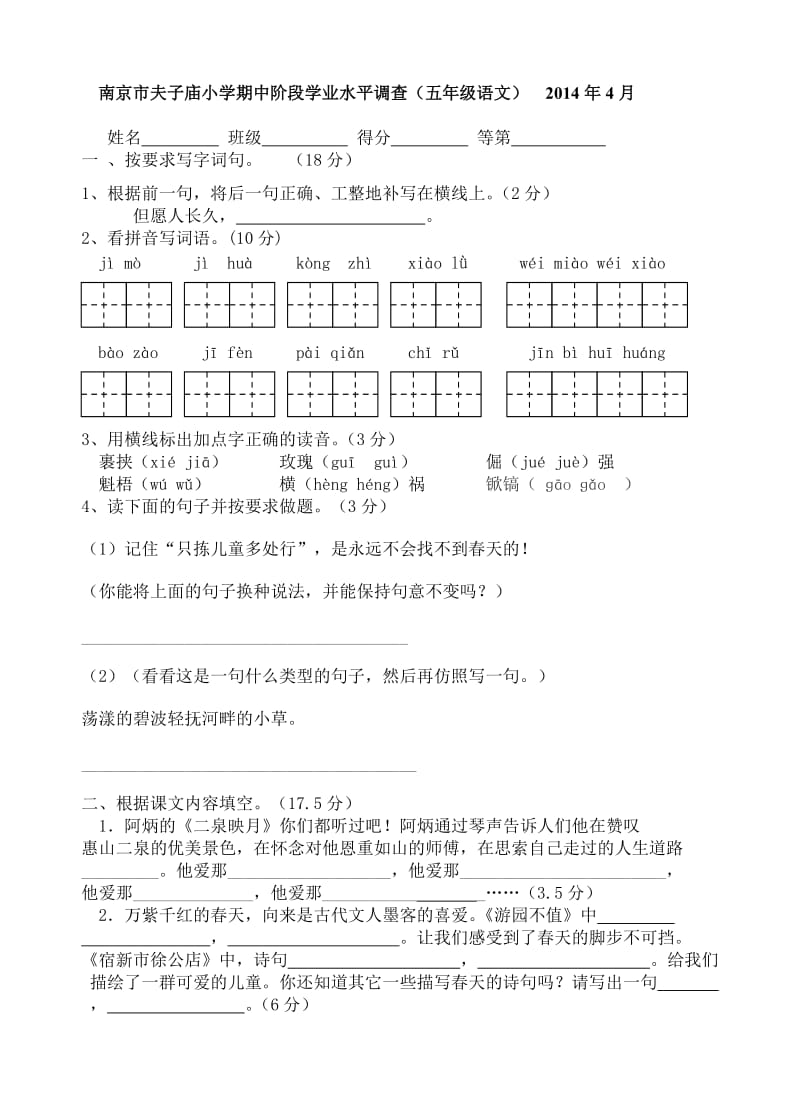 五年级下语文试卷命题.doc_第1页