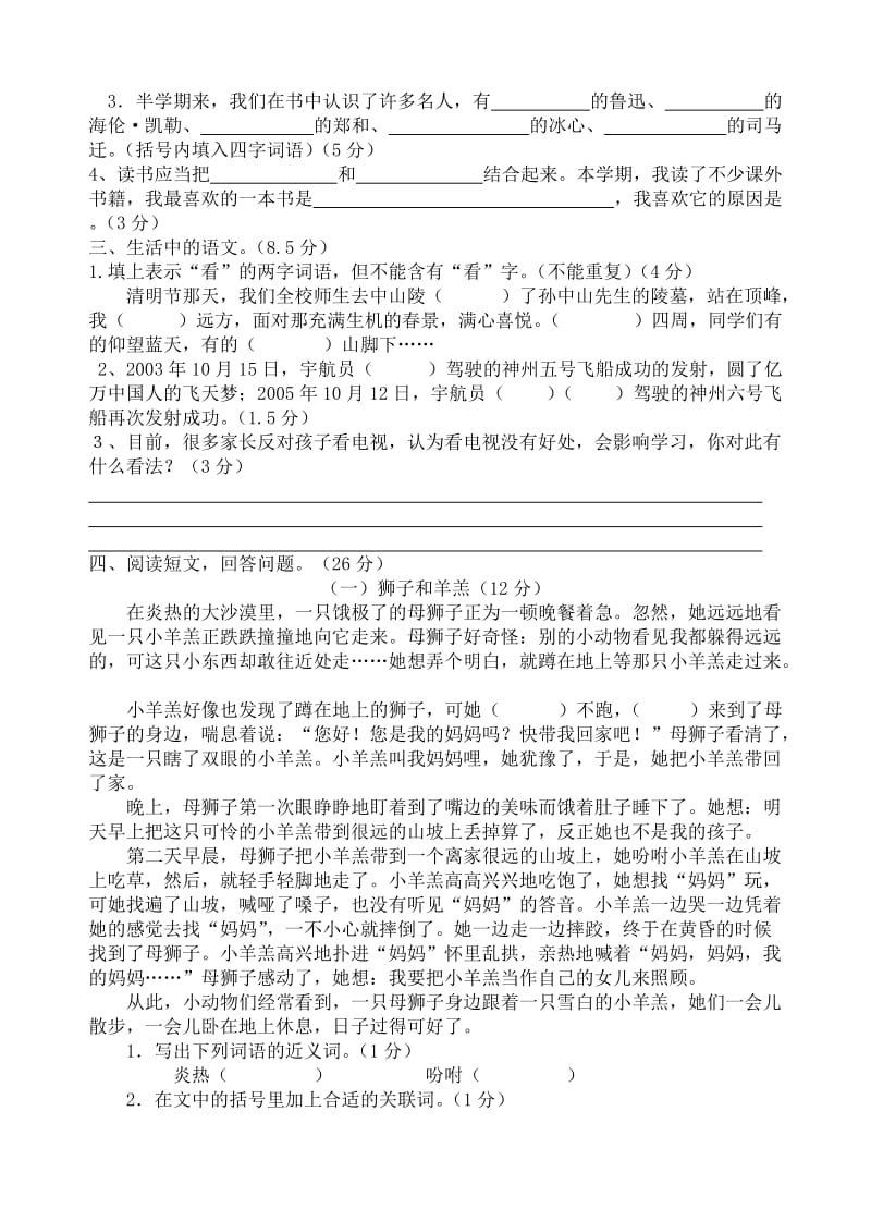 五年级下语文试卷命题.doc_第2页