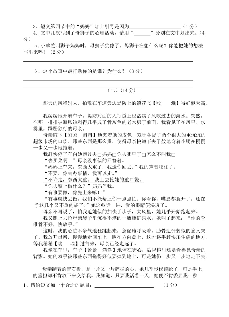 五年级下语文试卷命题.doc_第3页