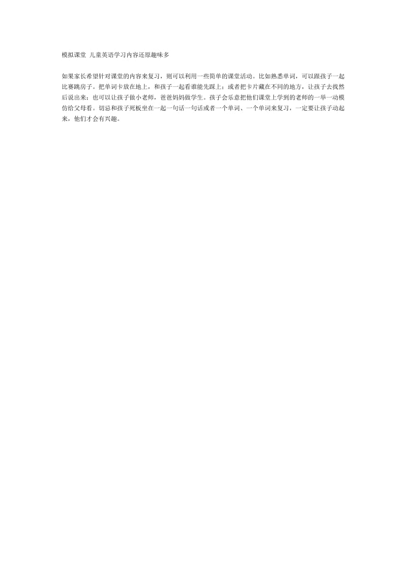 儿童妙用亲子游戏来学习英语.doc_第2页