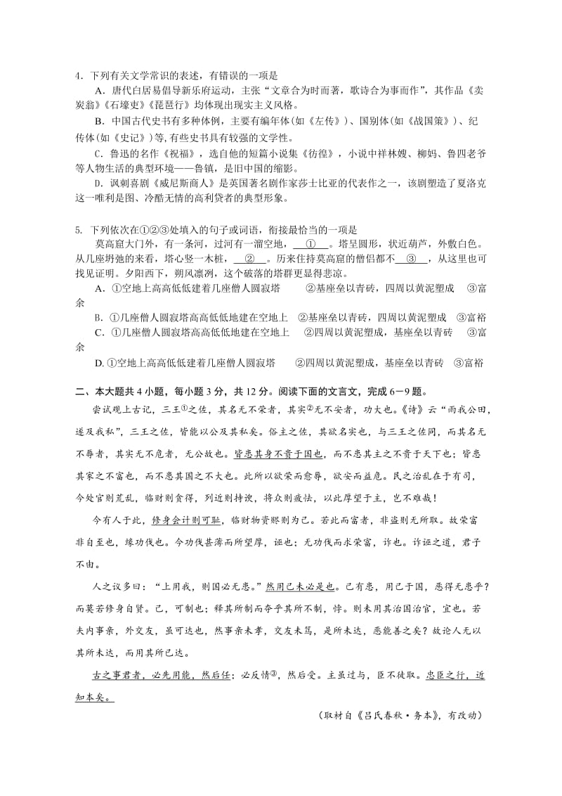 2012北京高三语文西城一模试题及答案.doc_第2页