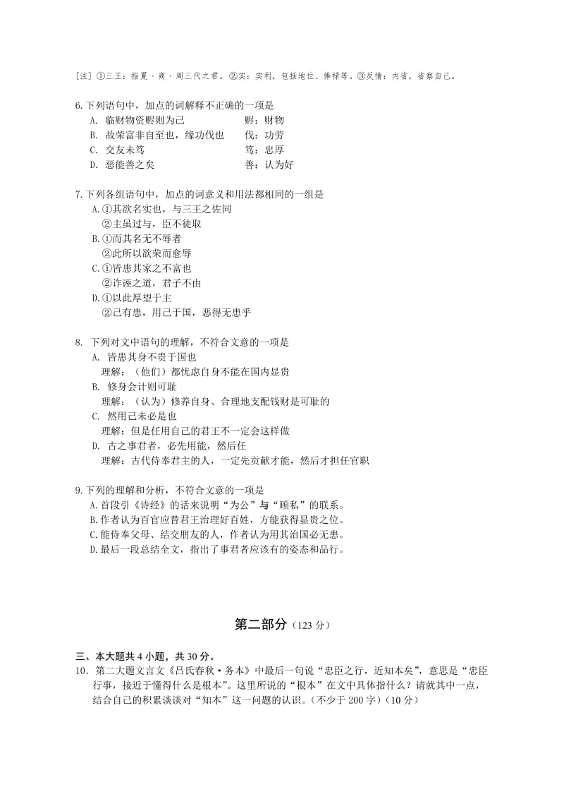 2012北京高三语文西城一模试题及答案.doc_第3页