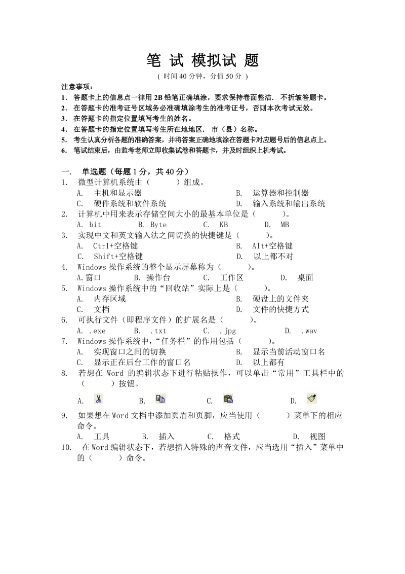 中小学教师计算机考试机试笔试题.doc_第1页