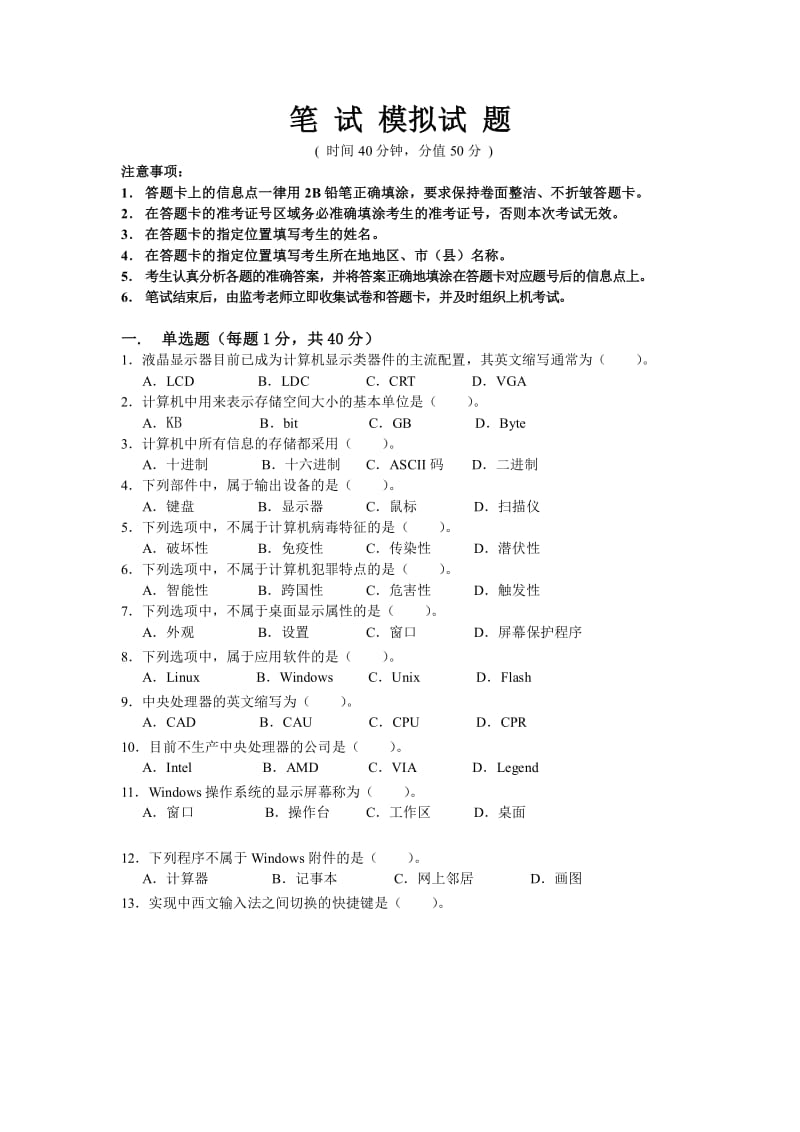 中小学教师计算机考试机试笔试题.doc_第2页