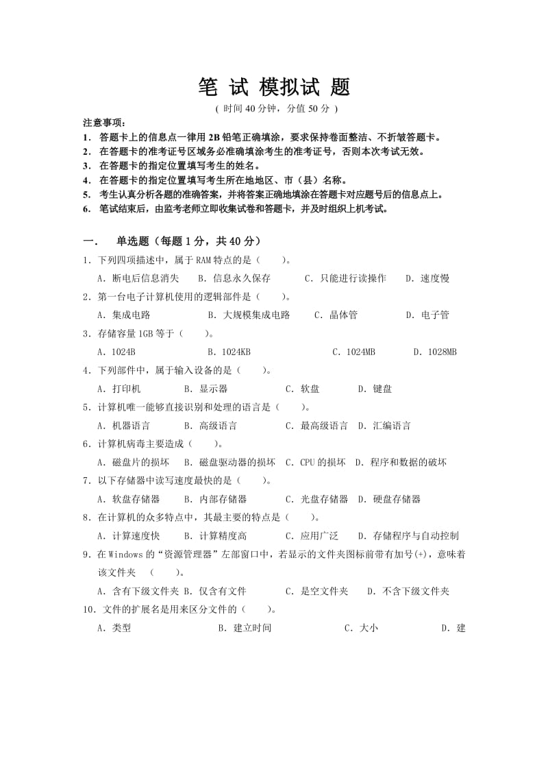 中小学教师计算机考试机试笔试题.doc_第3页