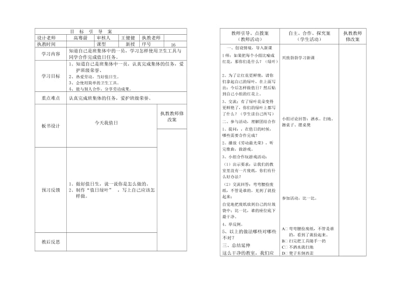 一年级品德与生活第六周备课.doc_第1页