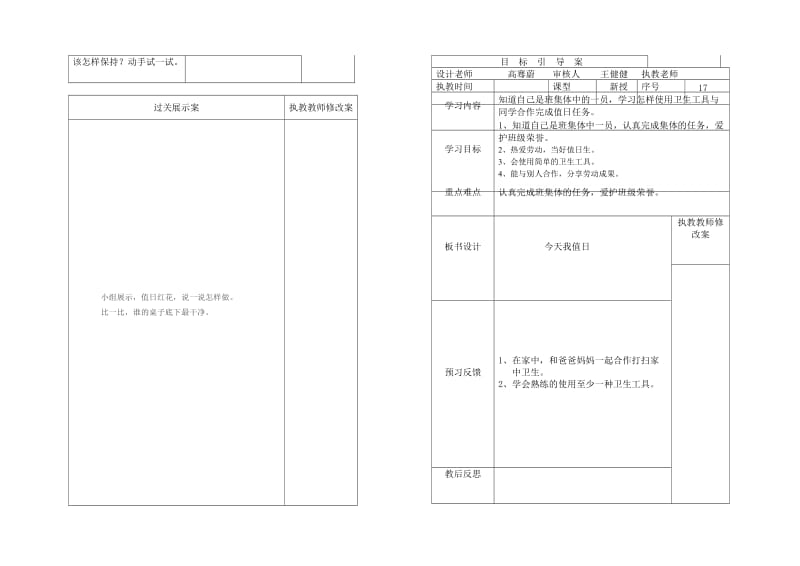 一年级品德与生活第六周备课.doc_第2页