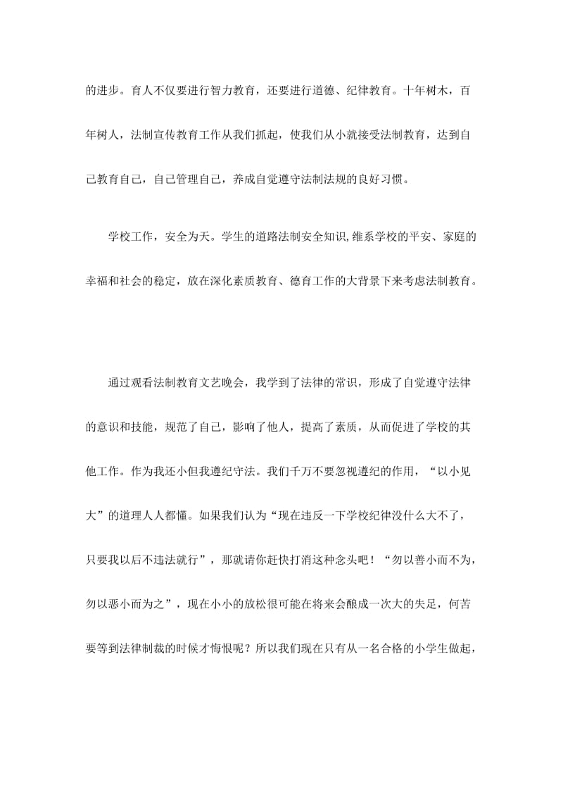 观看法制文艺晚会后的心得体会.docx_第2页