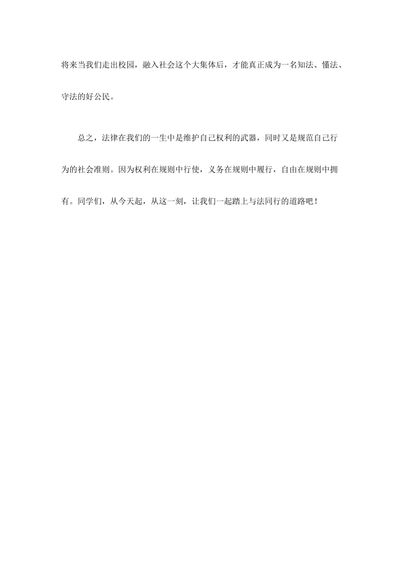 观看法制文艺晚会后的心得体会.docx_第3页