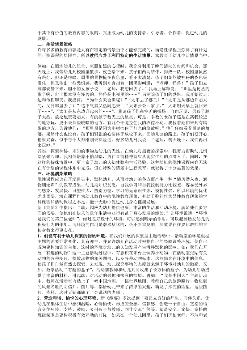 幼儿园隐性课程又称隐蔽课程或潜在课程.doc_第2页