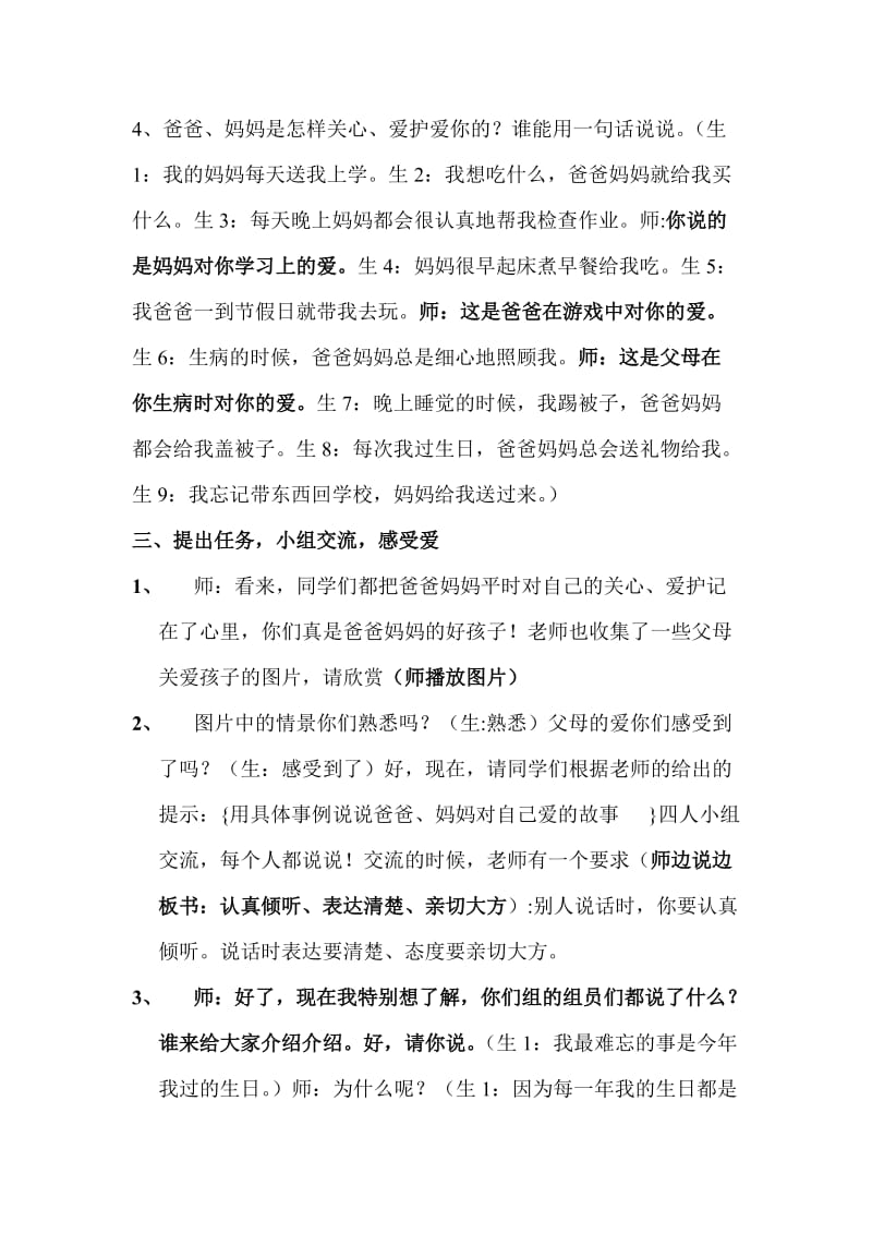 口语交际教学设计谈谈父母对我的爱(黄芳).doc_第2页