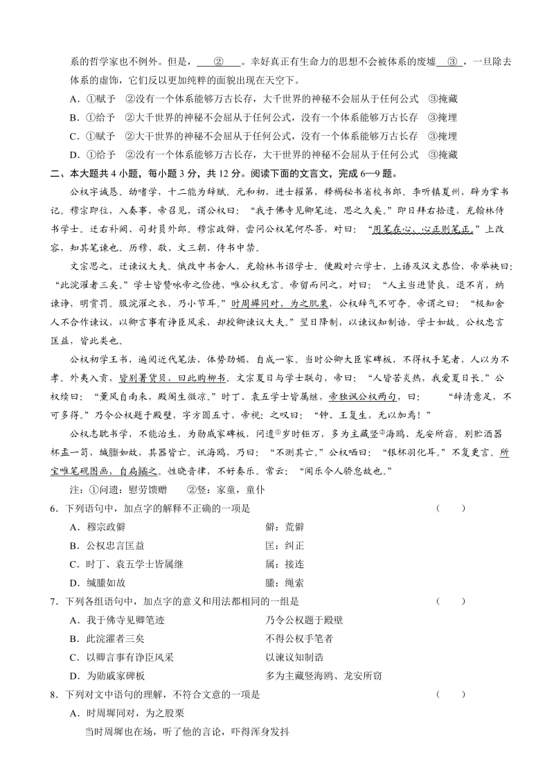 2010-2011北京市石景山区高三统一测试语文(答案为图片).doc_第2页