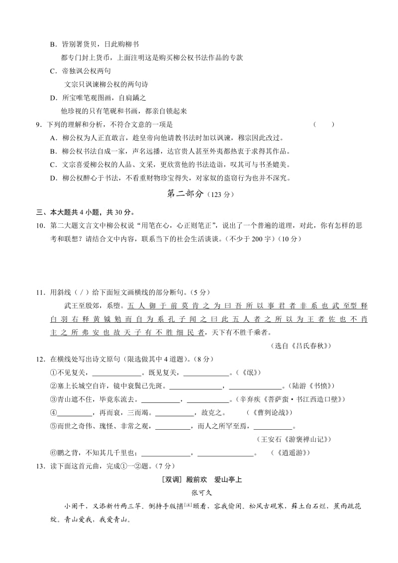 2010-2011北京市石景山区高三统一测试语文(答案为图片).doc_第3页