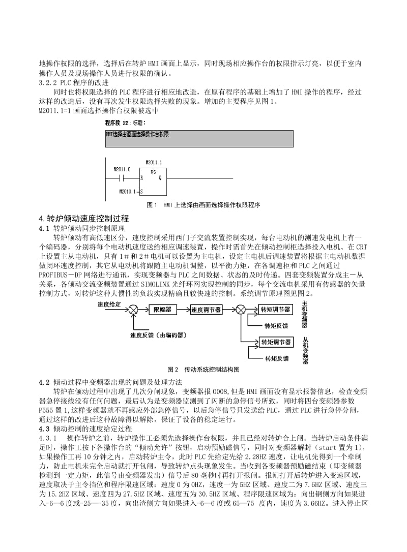 转炉倾动控制系统故障分析与改造.doc_第2页