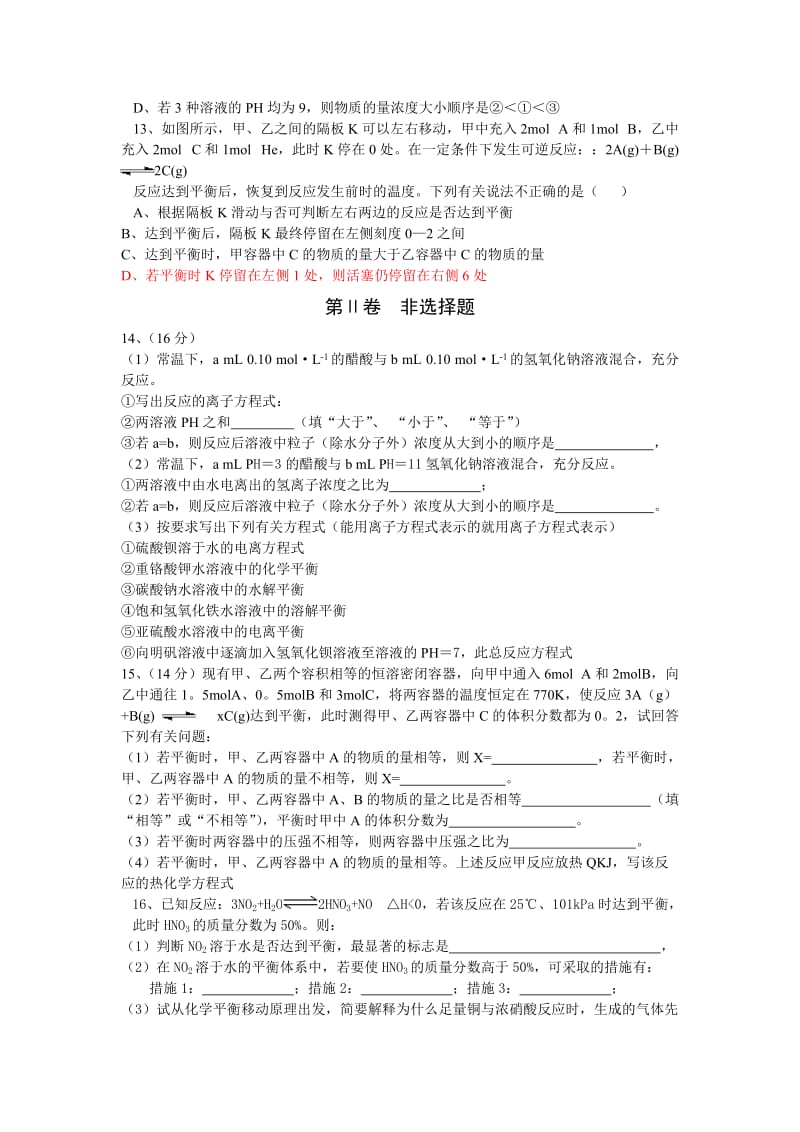 2011春高一实验班期末试题.doc_第3页