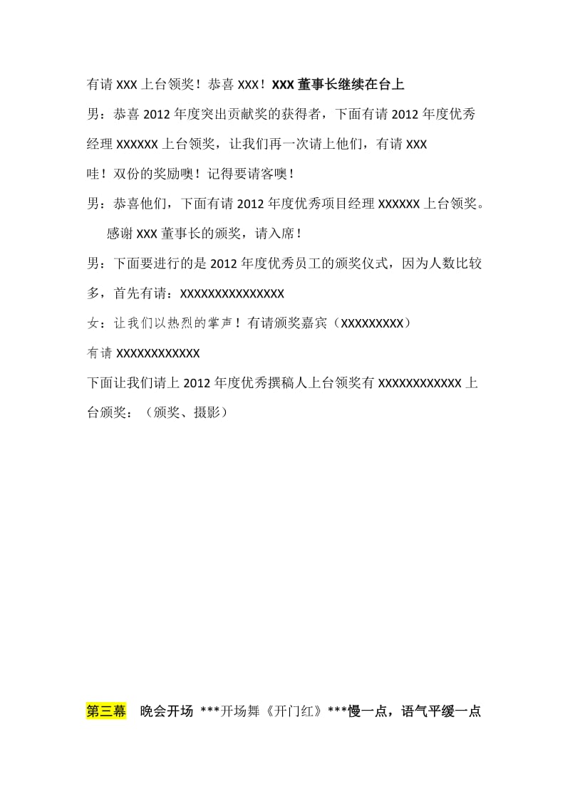 集团公司2013年新春联欢晚会主持词.docx_第3页