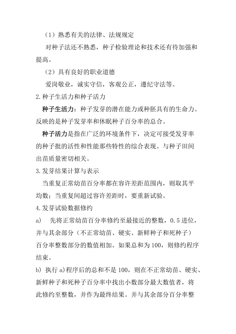 玉米种子室内检验学习心得.doc_第2页