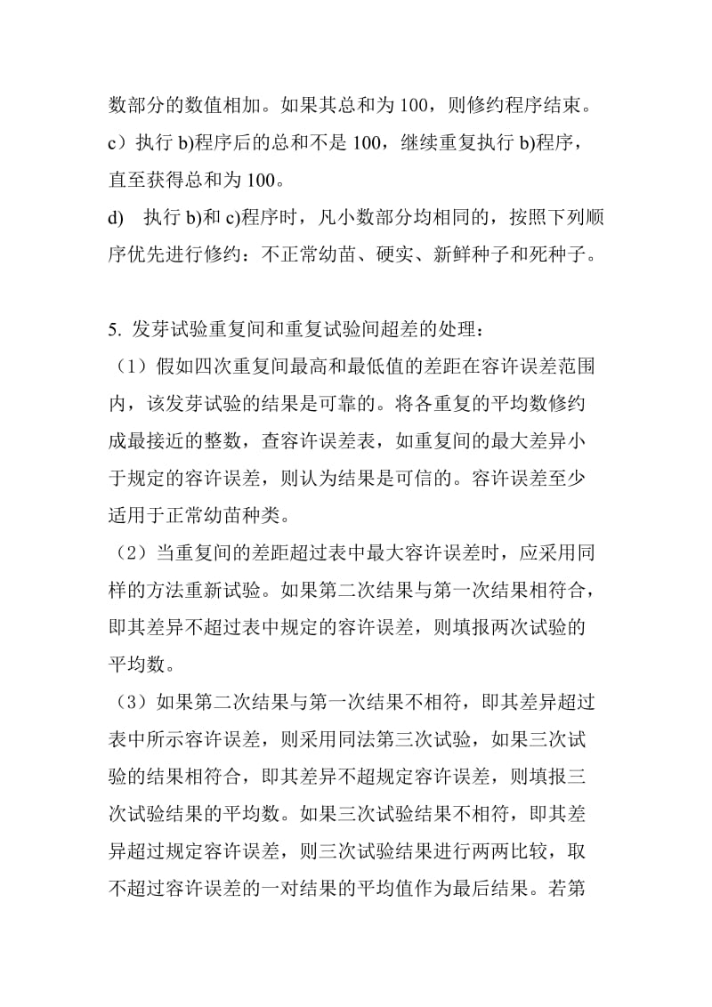 玉米种子室内检验学习心得.doc_第3页