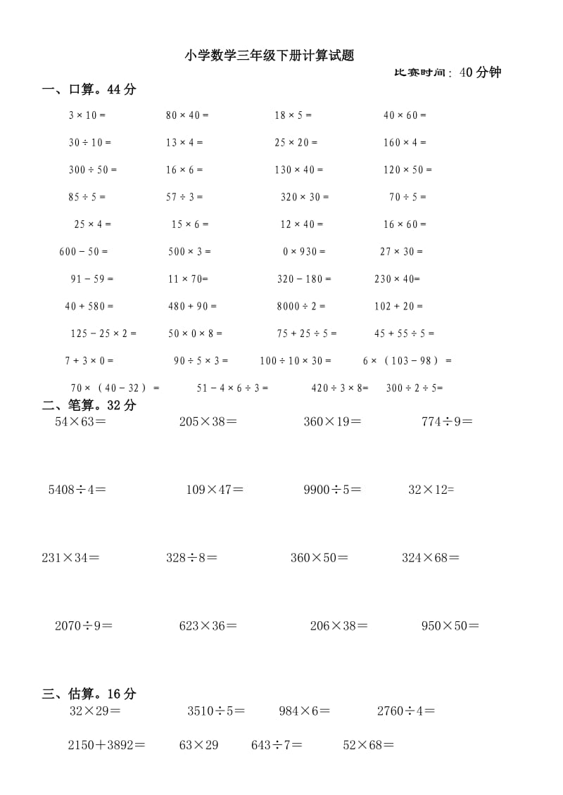 小学数学三年级下册计算比赛试题.doc_第1页