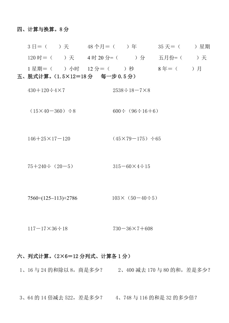 小学数学三年级下册计算比赛试题.doc_第2页