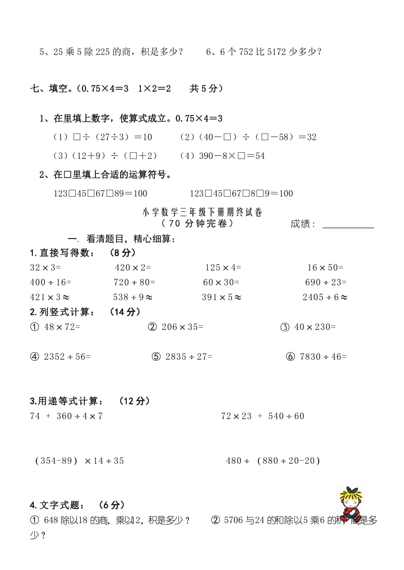 小学数学三年级下册计算比赛试题.doc_第3页