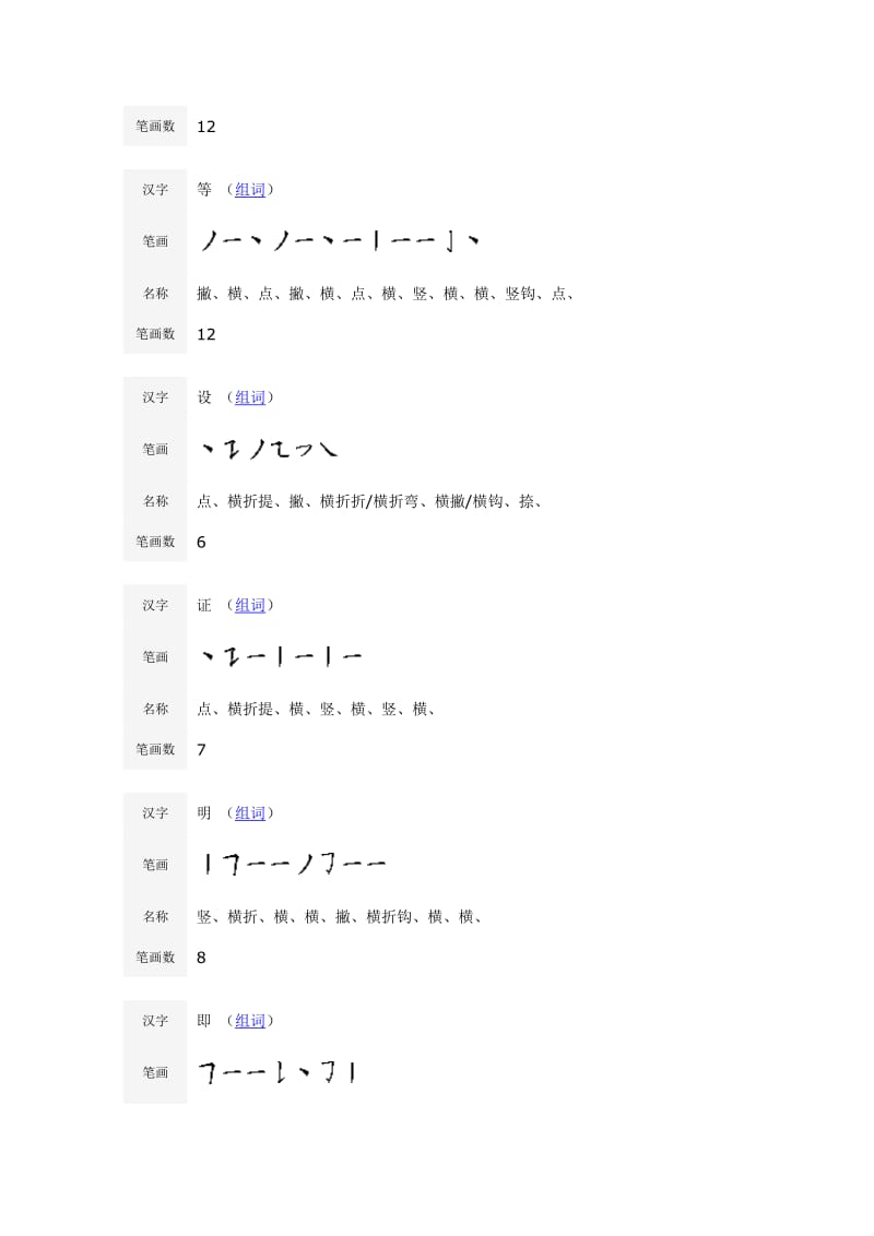 中小学数学中常用汉字笔画笔顺.doc_第2页