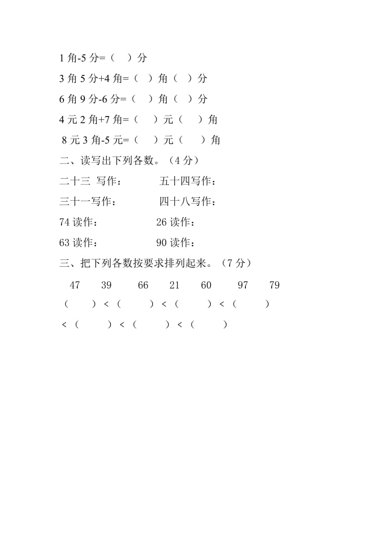 一年级数学下册计算测试题.doc_第2页