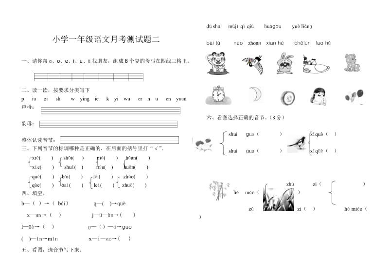 小学一年级语文上册汉语拼音月考试题.doc_第2页