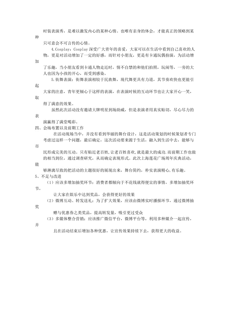 活动策划案例分析.doc_第2页