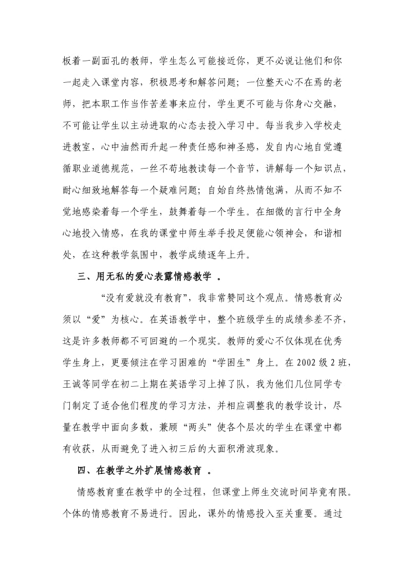 师生关系沟通情感教育心得.doc_第2页