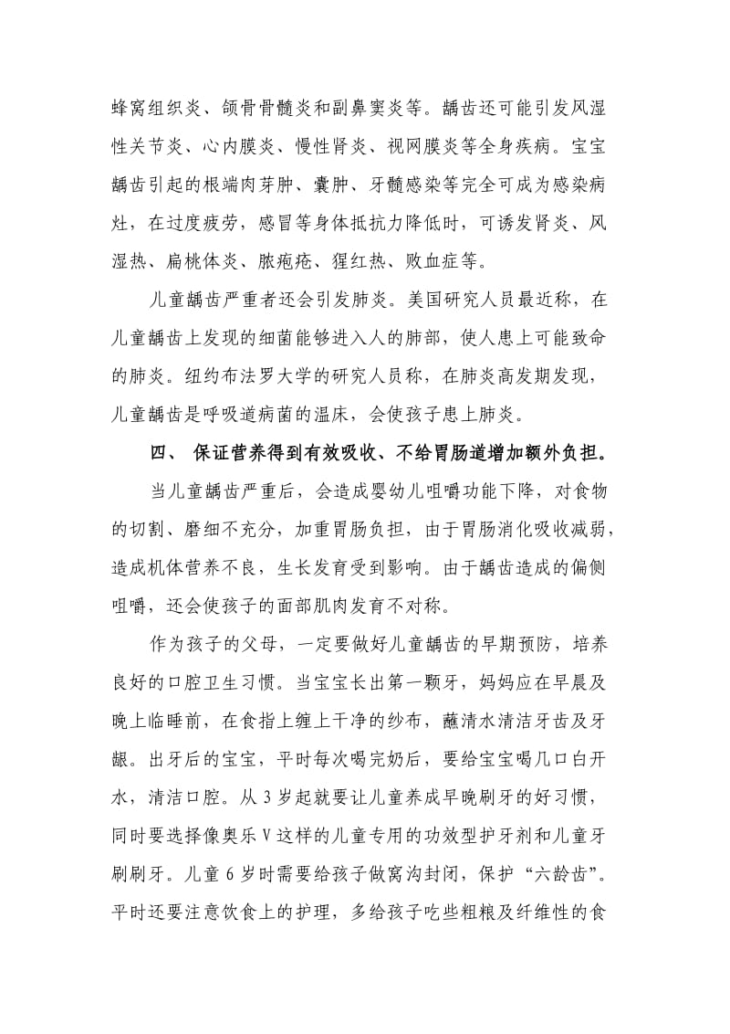 儿童蛀牙早期预防和治疗的意义.doc_第2页