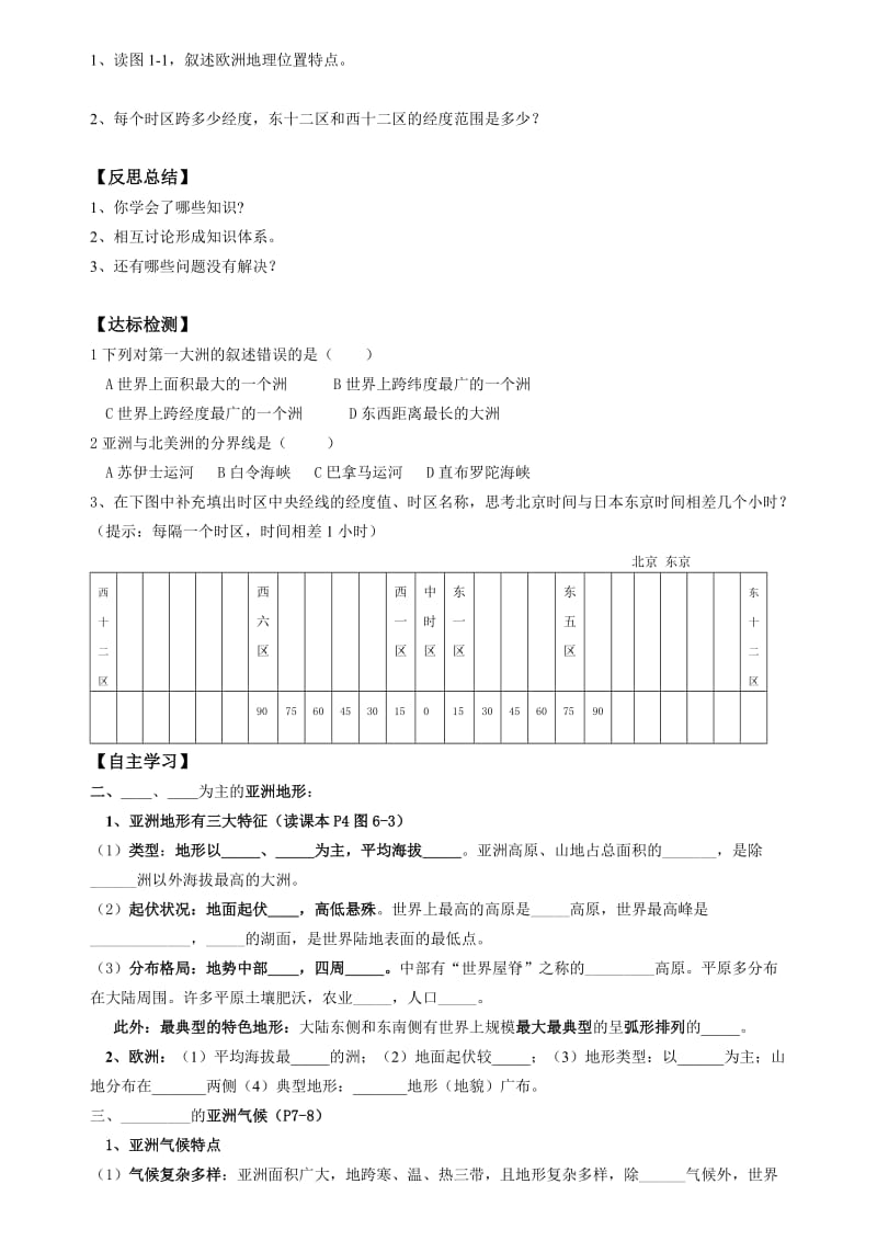 湘教版7年级下册学案世界地理认识大洲二.doc_第2页