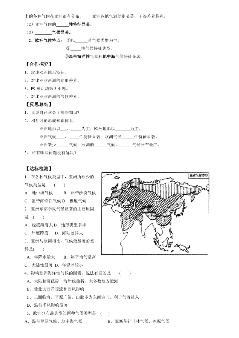 湘教版7年级下册学案世界地理认识大洲二.doc_第3页