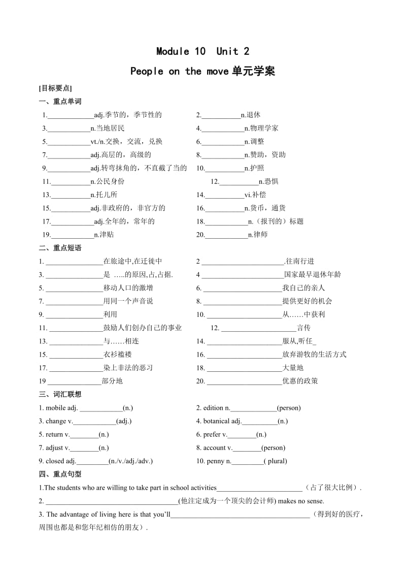 英语unit2peopleonthemove单元学案(牛津译林版版选修10).doc_第1页