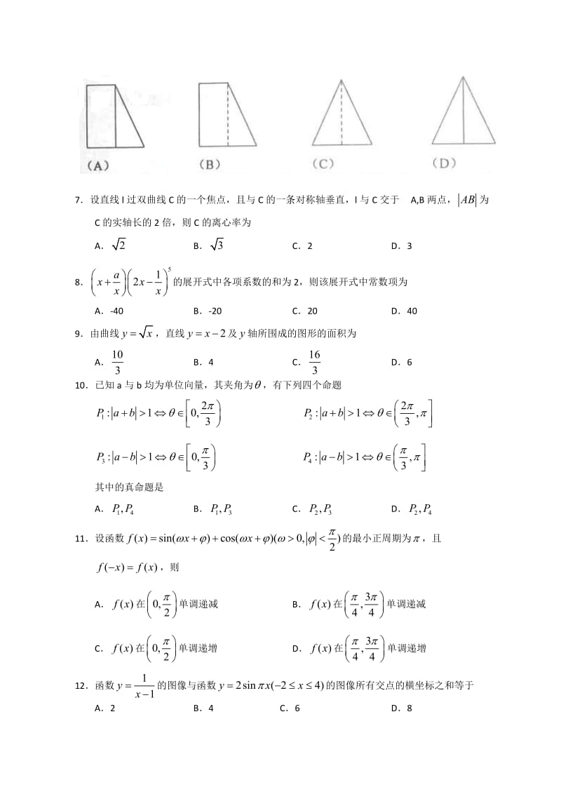 2011年高考理科数学试题、答案-新课标.doc_第2页