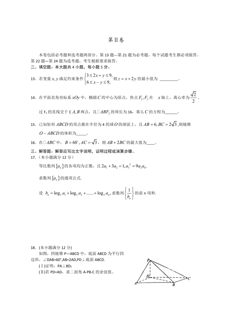 2011年高考理科数学试题、答案-新课标.doc_第3页