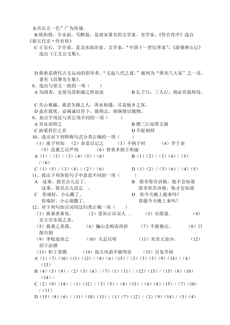 2010年河南省永城市光明高中高一语文期中试卷.doc_第2页