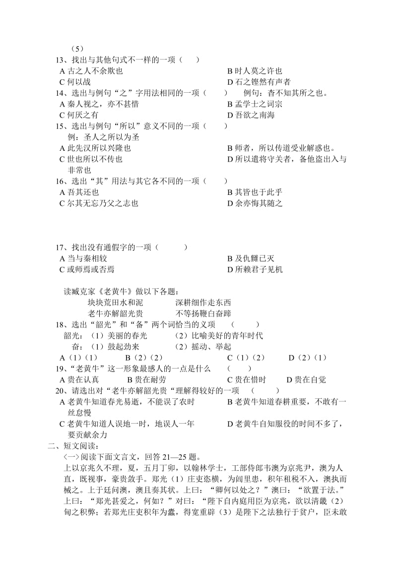 2010年河南省永城市光明高中高一语文期中试卷.doc_第3页