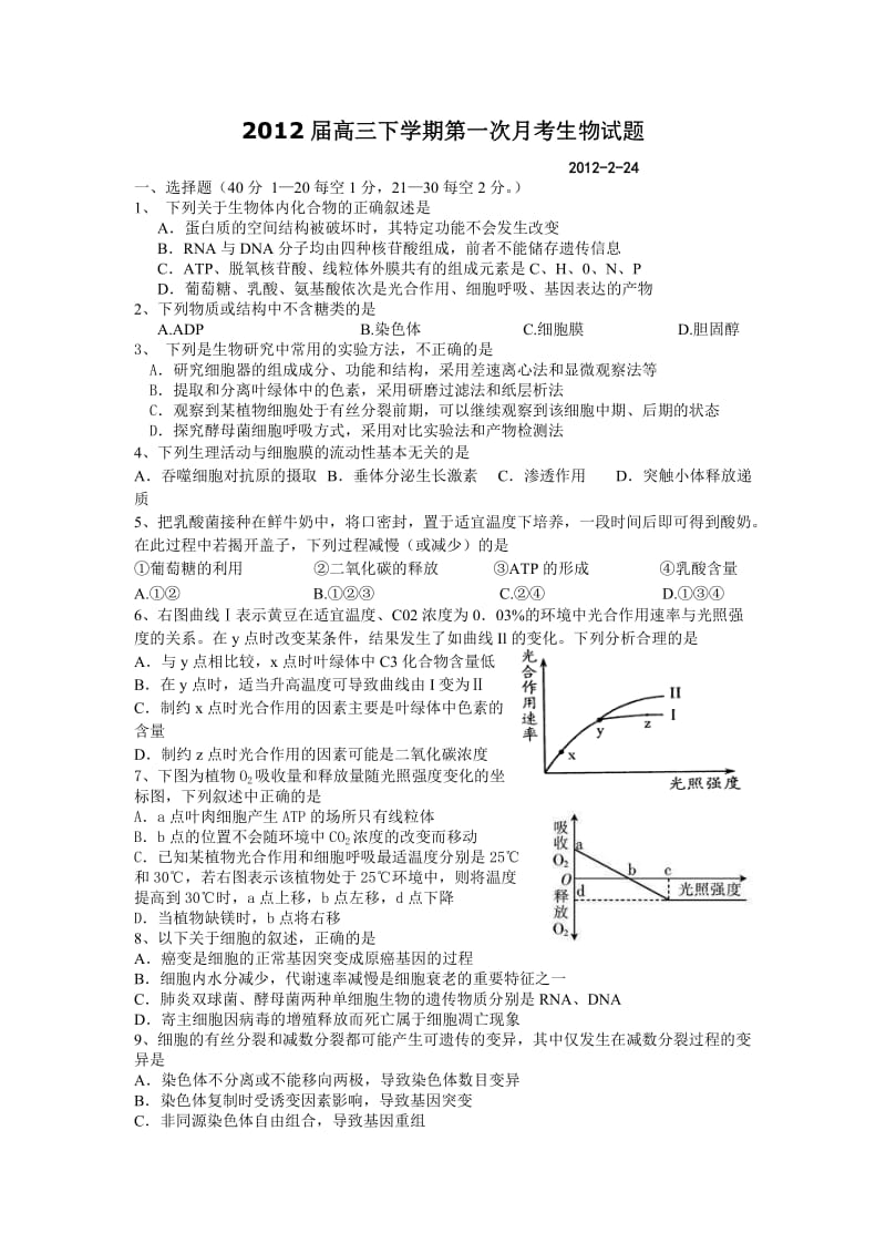 2012届高三下学期第一次月考生物试题正式稿.doc_第1页