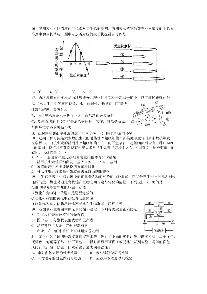 2012届高三下学期第一次月考生物试题正式稿.doc_第3页