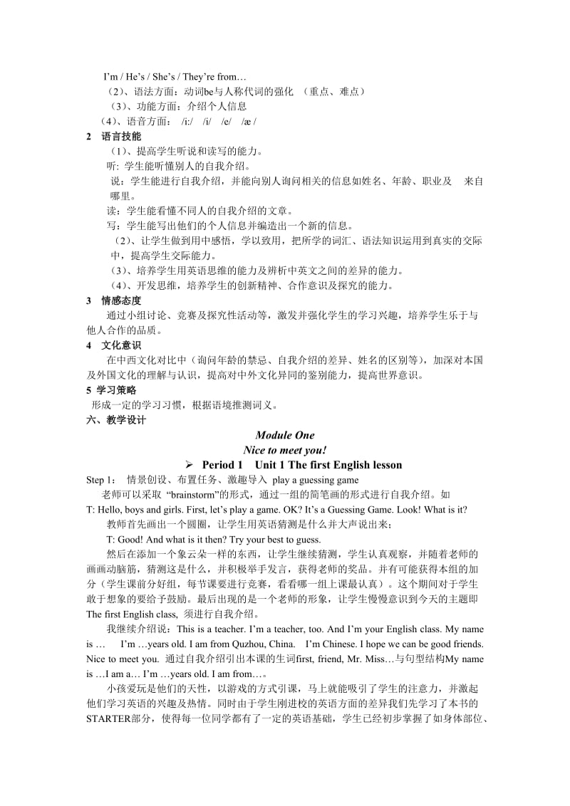 ModuleOneNicetomeetyou教案外研英语.doc_第2页