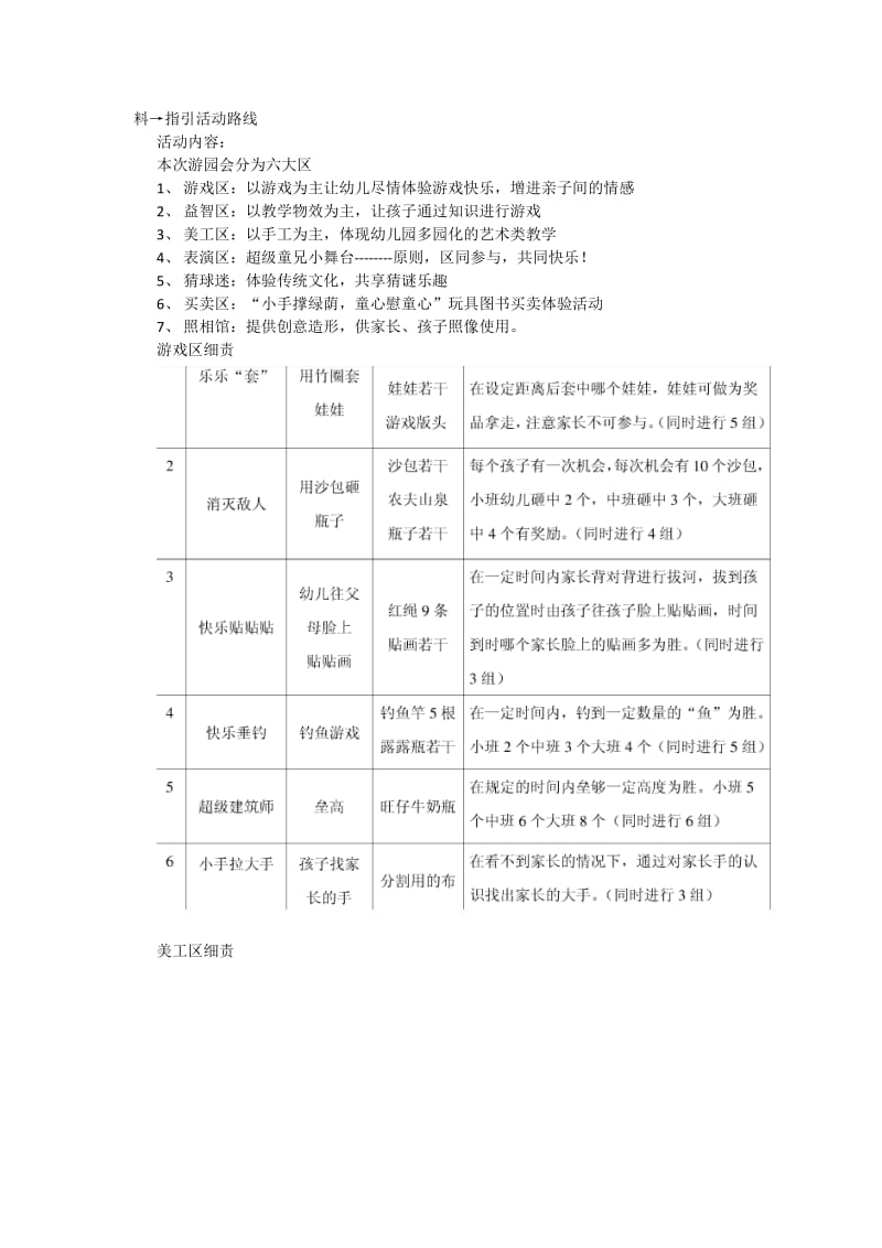 幼儿园游园活动方案.doc_第2页