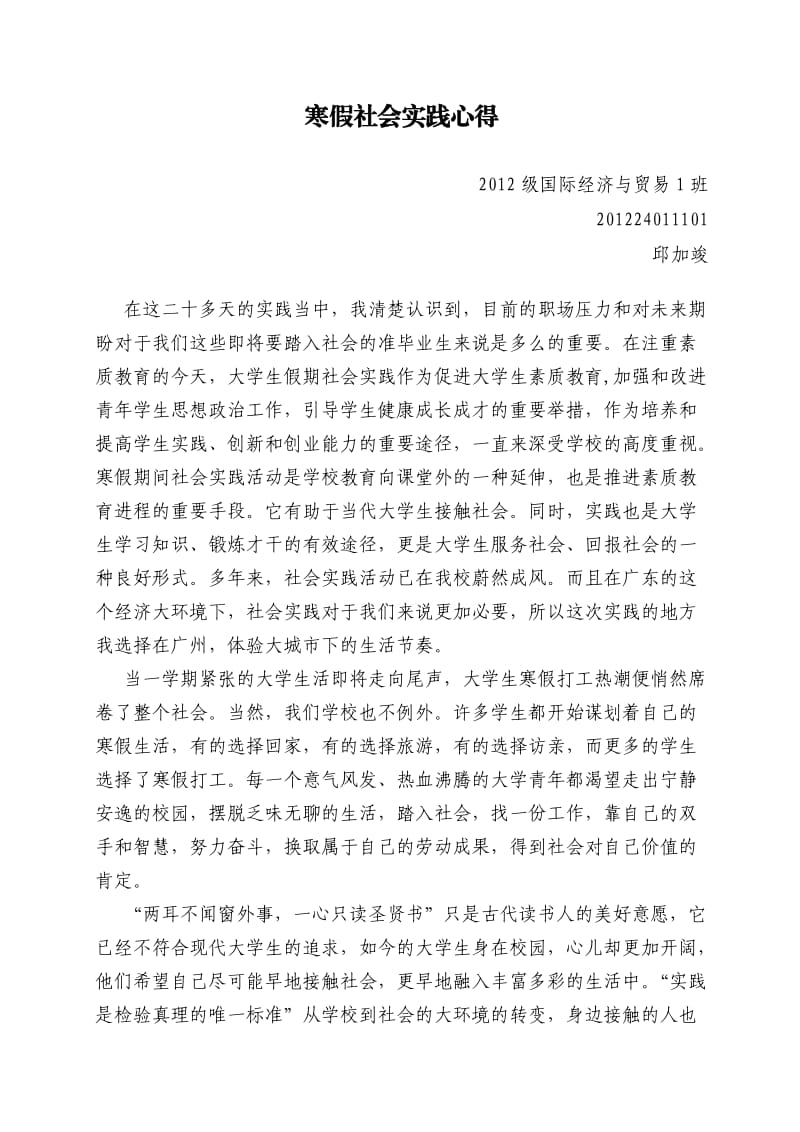 寒假社会实践心得.doc_第1页