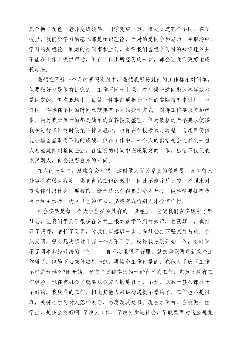 寒假社会实践心得.doc_第2页