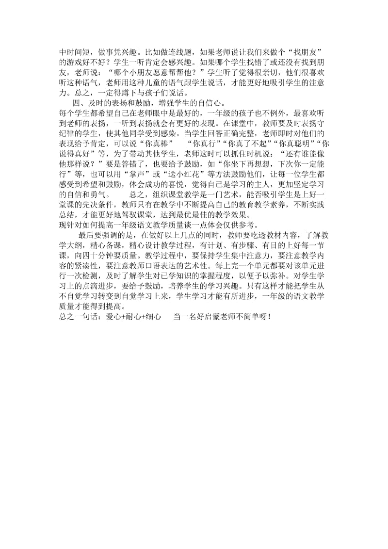 小学一年级语文教学中心发言.doc_第2页