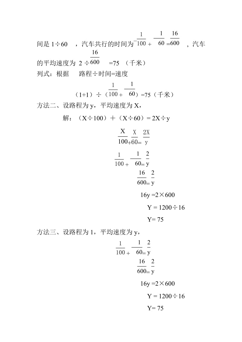 小学生应用题的几种解法.doc_第2页