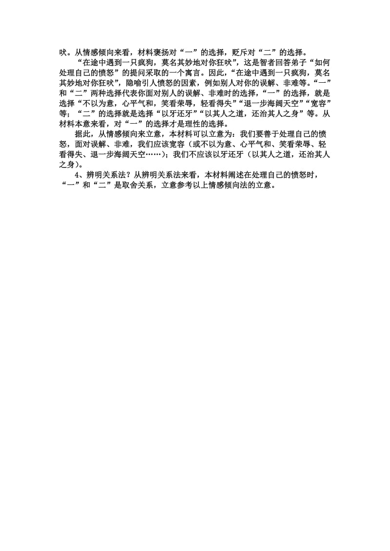 2012年金太阳百所高中高三联考作文审题指导.doc_第2页