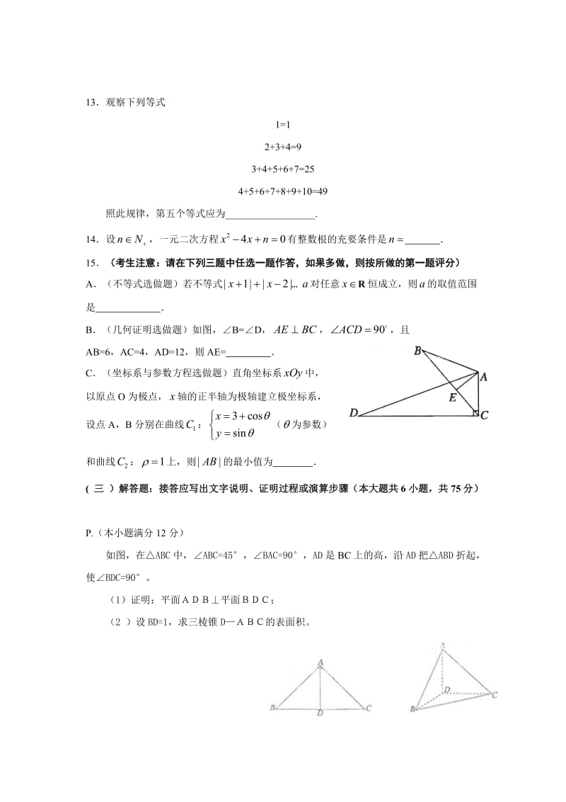 2011年高考文科数学(陕西卷).doc_第3页