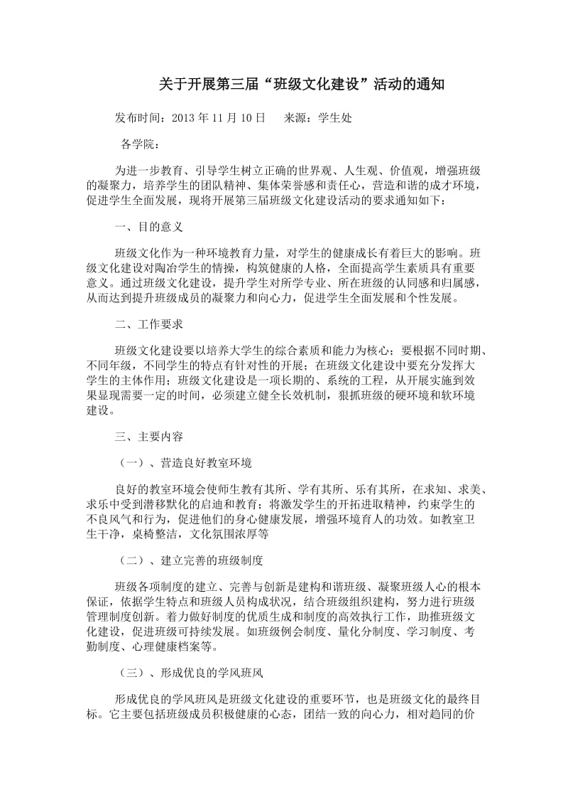 班级文化建设的内容.docx_第1页